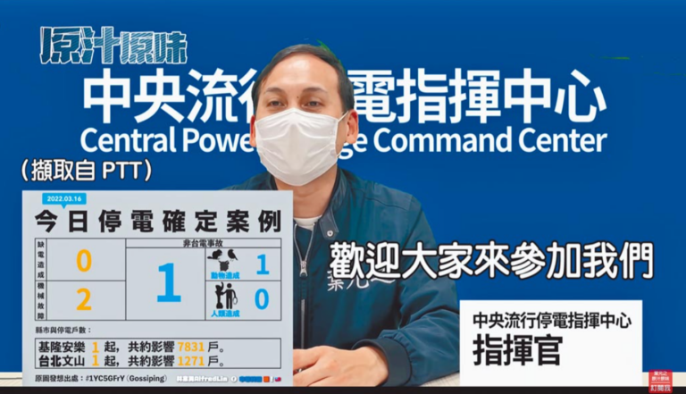 圖片說明：議員葉元之拍片惡搞「停電指揮中心」記者會酸度爆表。（圖／葉元之提供）